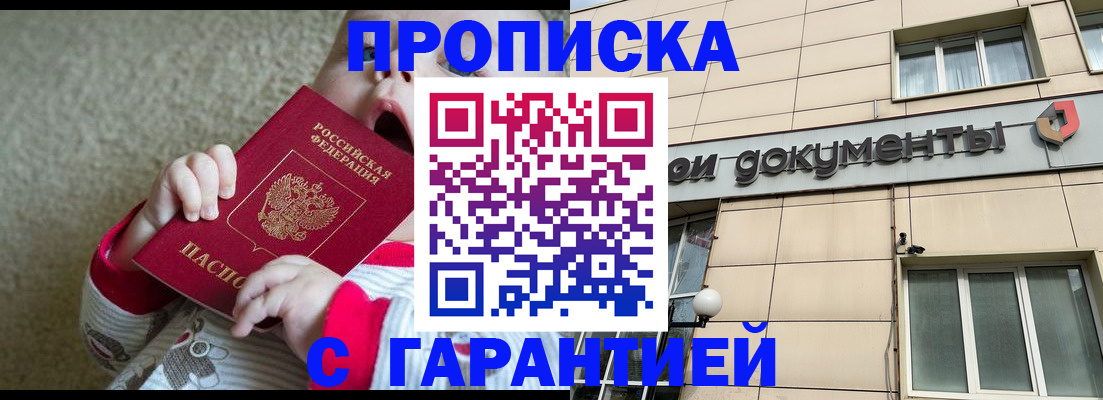 временная регистрация гарантия в Зеленоградске