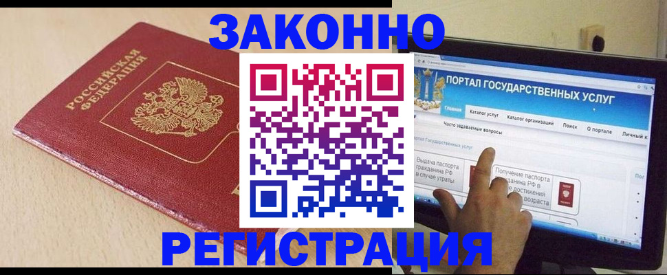 прописка 2025 в Зеленоградске